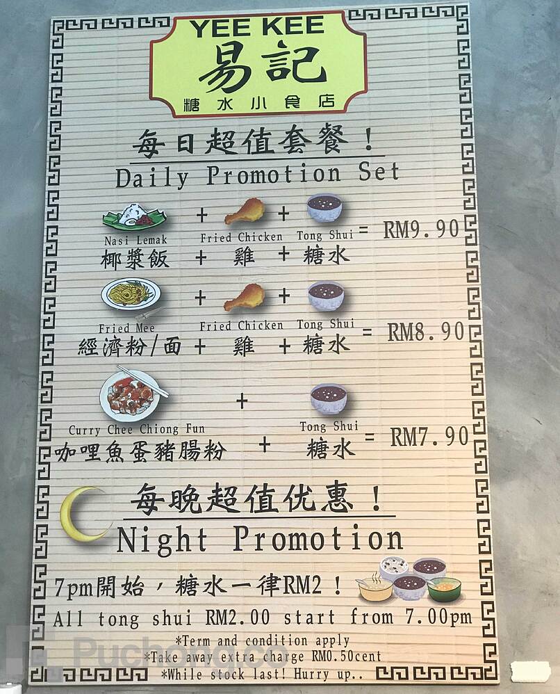 Restoran Yee Kee Dessert and Snack at Bandar Puteri Puchong